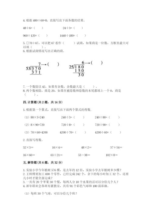 北师大版四年级上册数学第六单元 除法 测试卷（培优b卷）.docx