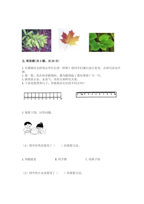 教科版一年级上册科学期末测试卷及参考答案【培优a卷】.docx