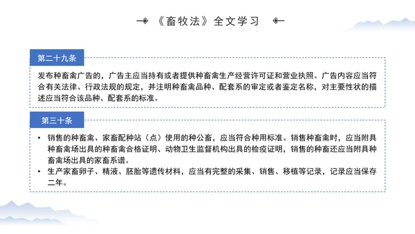 新修订中华人民共和国畜牧法全文解读学习PPT