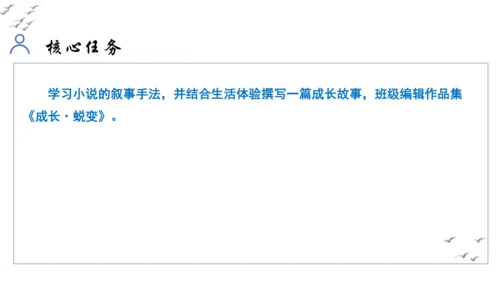 【教学评一体化】第四单元 走进小说世界，倾听少年成长 整体教学课件-【大单元教学】统编版语文九年级上