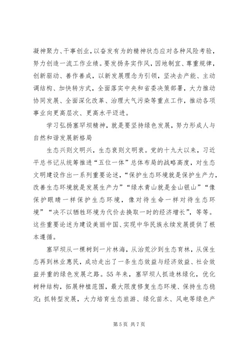 塞罕坝精神心得体会 (5).docx