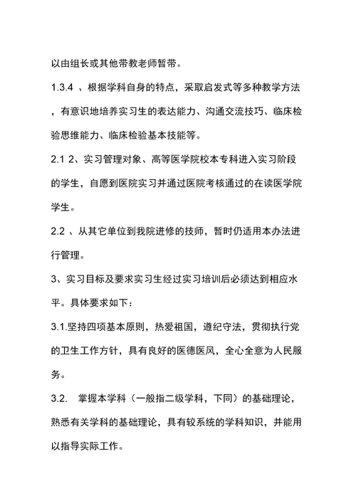 人民医院检验科实习生管理制度