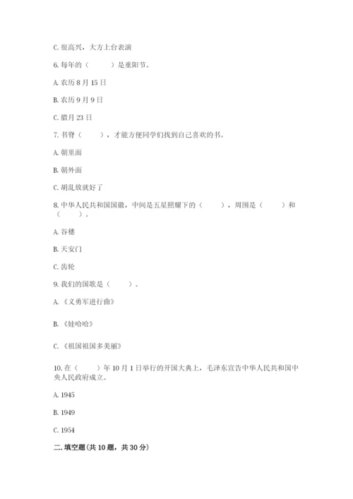 二年级上册道德与法治 期中测试卷含完整答案（精选题）.docx