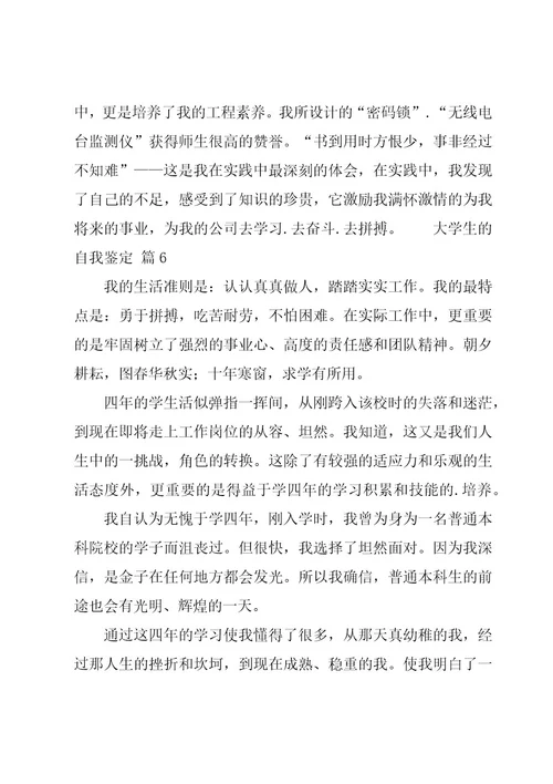 大学生的自我鉴定经典（11篇）