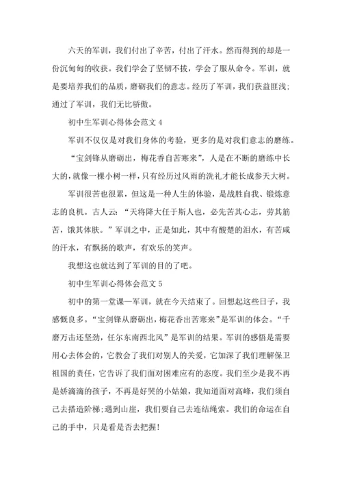 初中生军训心得体会范文五篇.docx