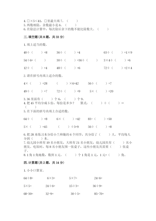 北师大版二年级上册数学期末测试卷（典型题）.docx