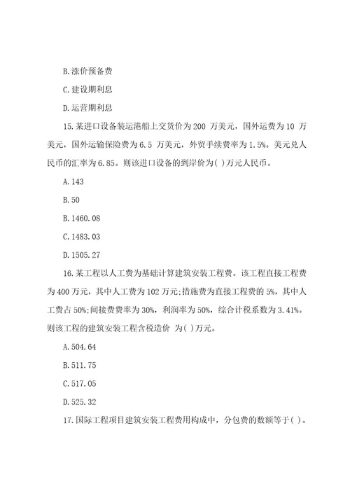 监理工程师考试题《三控》