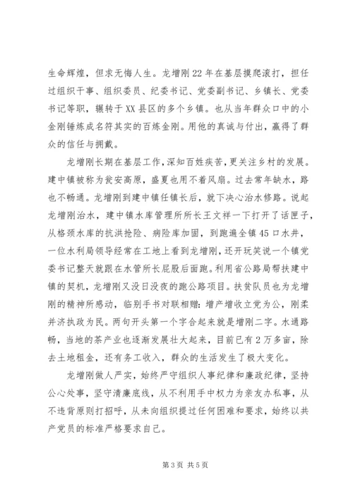 学习“龙里精神”心得体会 (4).docx