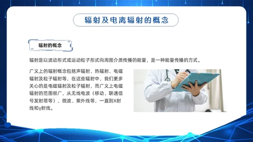 蓝色科技辐射安全培训PPT模板宣传PPT动态PPT安全教育