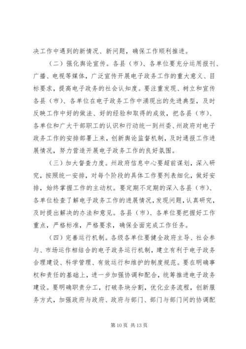 副州长在电子政务应用培训会讲话.docx