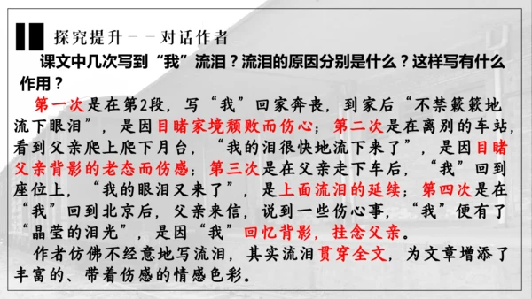 14 背影 课件