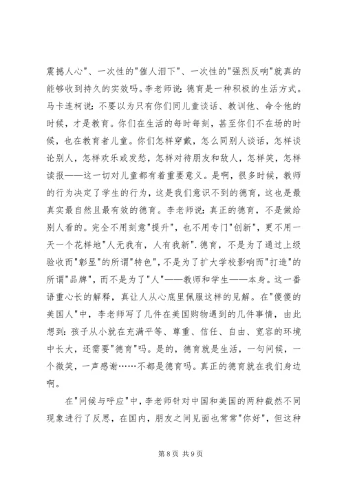 教育为谁读后感.docx