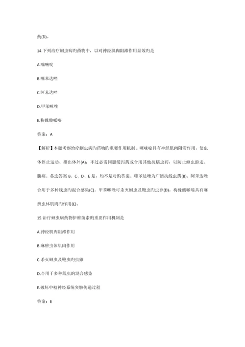 2023年执业药师考试试题4.docx