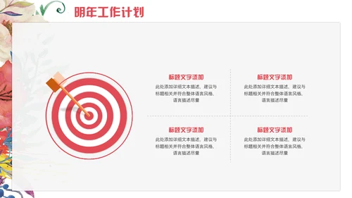 色彩鲜花商务计划工作总结通用PPT模板