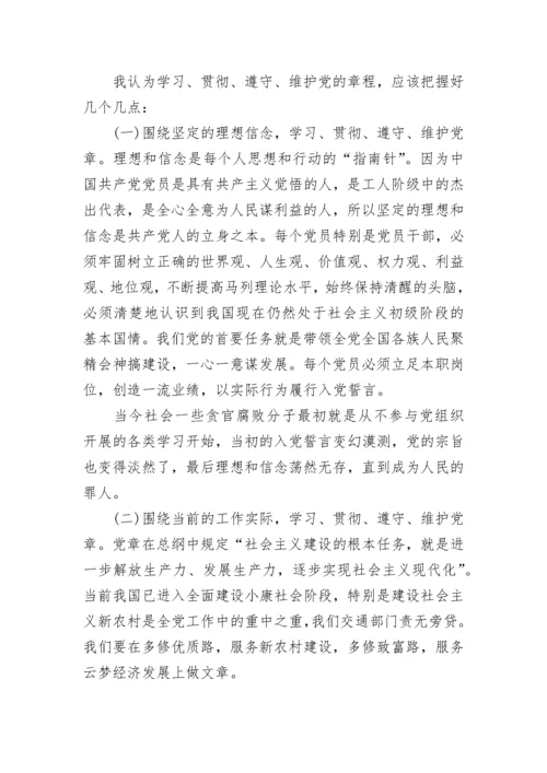 2023党课学习党章党员心得体会.docx