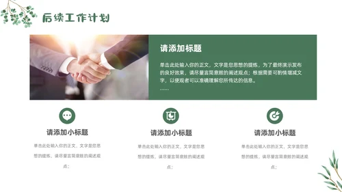 小清新简约工作总结汇报概述