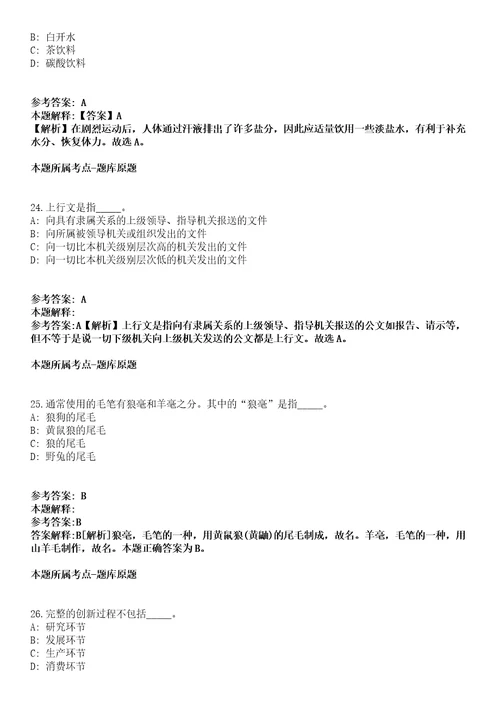 2022年01月河北石家庄晋州市人民医院中医院竞聘院长冲刺卷第八期（带答案解析）