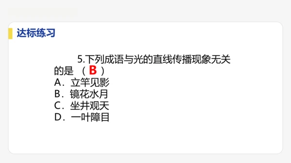 4.1  光的直线传播  课件 