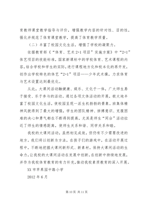 每天一小时校园体育活动汇报材料(1).docx