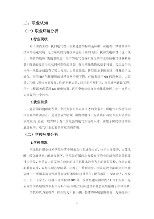 15页7200字电气自动化技术专业职业生涯规划.docx