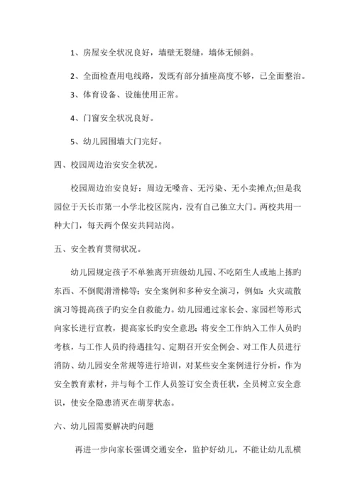 城南幼儿园安全隐患排查报告.docx