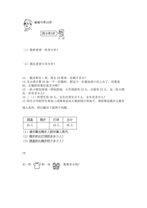 二年级上册数学应用题100道附参考答案【培优】.docx