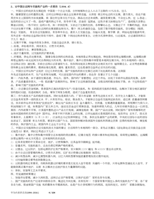华为任正非内部文章全集(75篇)1994.-2016.docx