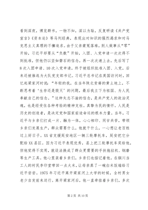 学习梁家河精神材料.docx