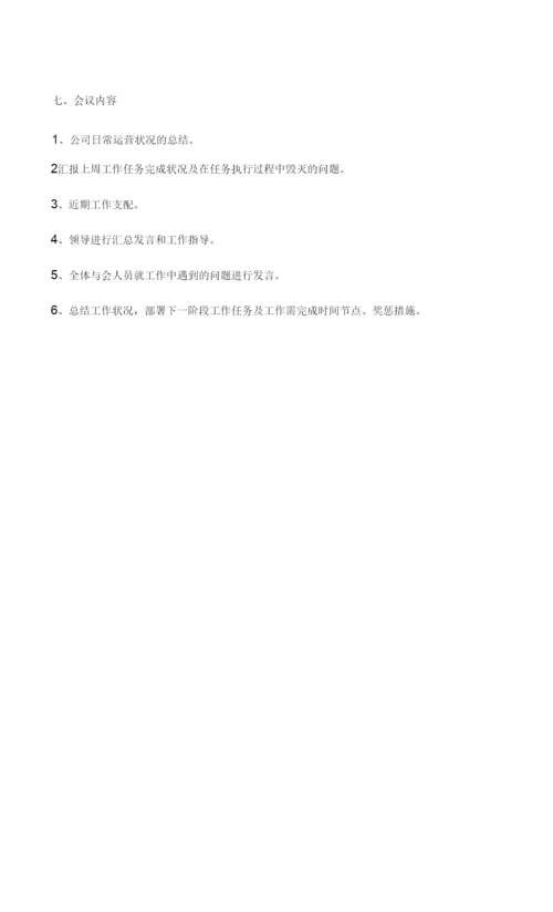 公司会议管理制度.docx