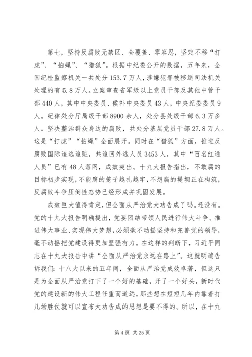 推进党的建设新的伟大工程.docx