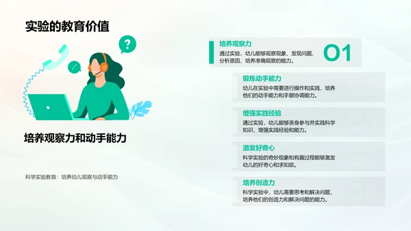 幼儿科学实验教育PPT模板