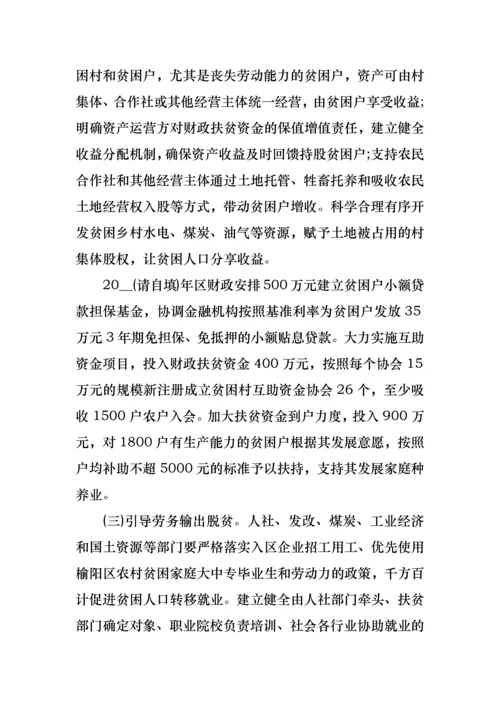 利辛脱贫攻坚实施方案.docx