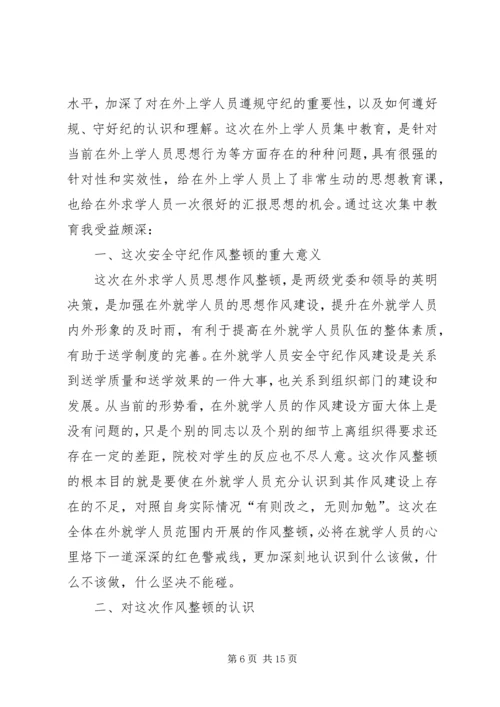 在外学习人员思想汇报_1.docx