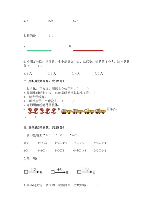 小学一年级上册数学期中测试卷及答案（夺冠系列）.docx