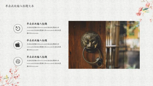 花鸟压枝头纹理背景中国风通用PPT模板