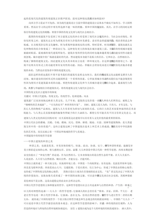 传统建筑文化.docx