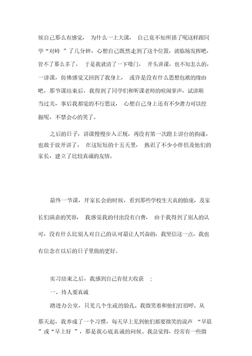 大学生暑假期间实习报告范文(7篇范文)