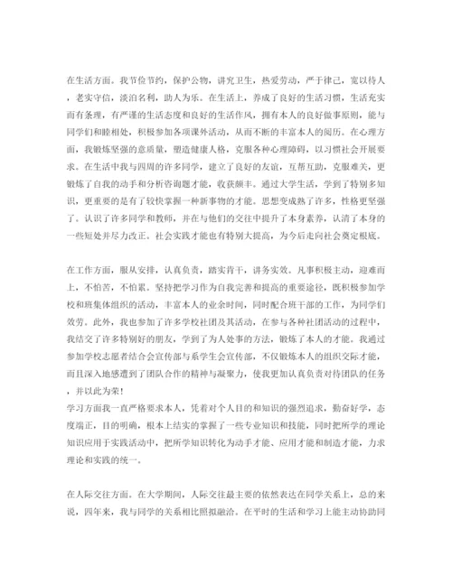 精编普通高校毕业生自我鉴定参考范文5篇年.docx