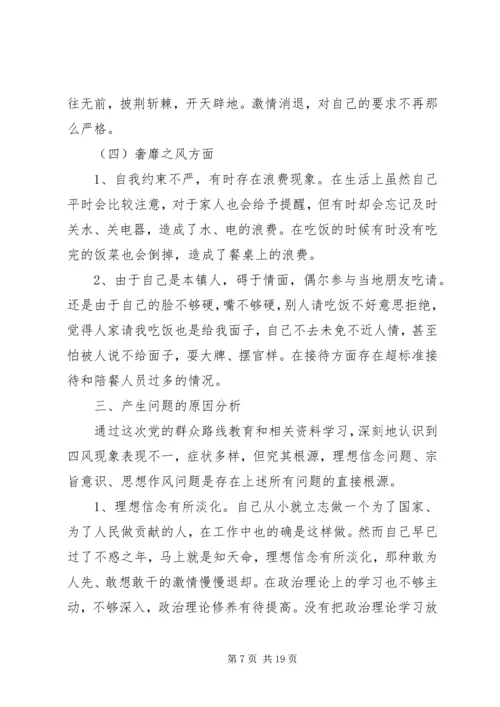 群众路线个人党性分析材料.docx