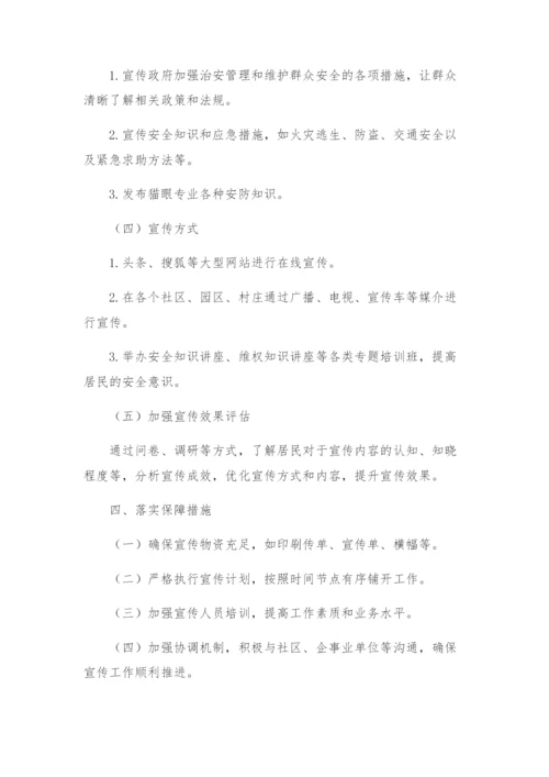 第四季度群众安全感满意度宣传工作方案.docx