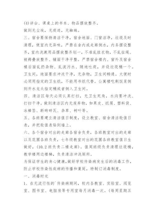 学校保洁管理方案.docx