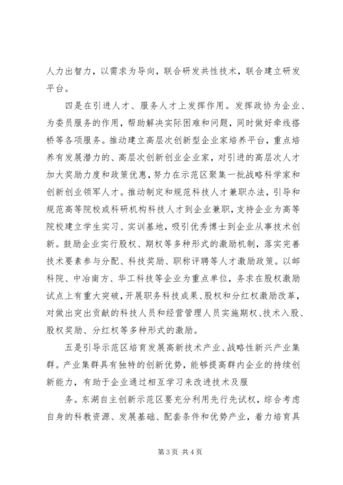 充分发挥政协优势助推社会管理创新.docx