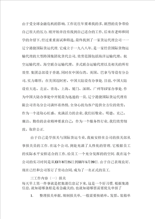 海关管理专业实习报告