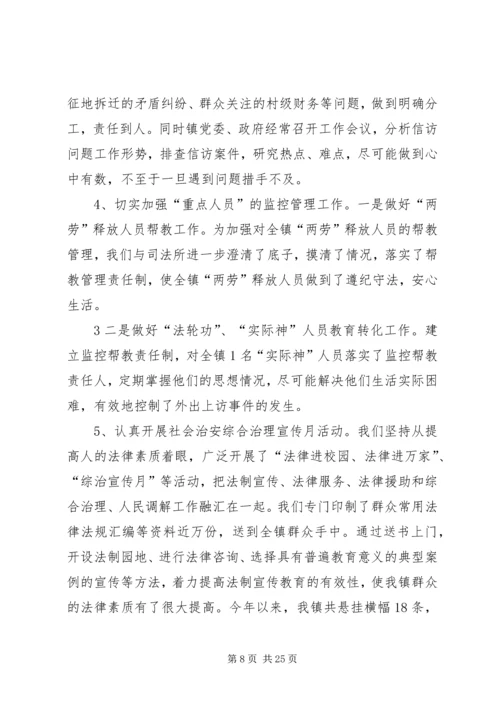 乡镇政法工作情况汇报.docx