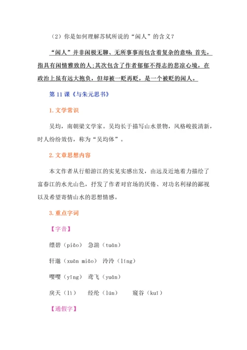 八年级语文上册第三单元古诗文复习专题.docx