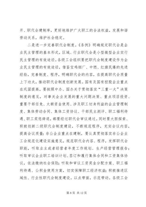 厂务公开民主管理推进会讲话.docx