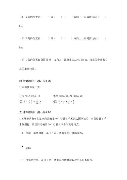 小学数学六年级上册期末测试卷及参考答案【a卷】.docx