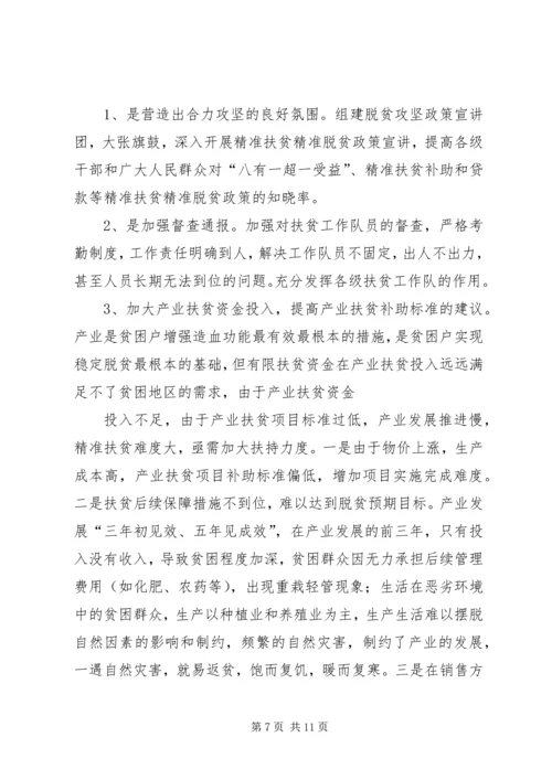 全县脱贫攻坚工作总结.docx