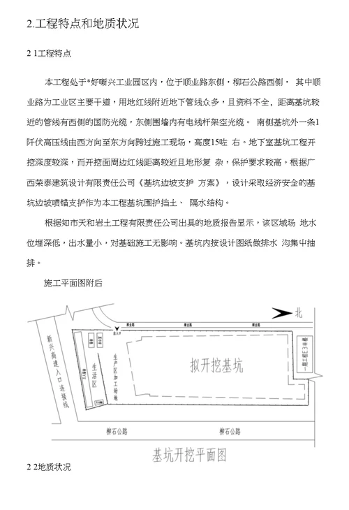 基坑开挖支护专项施工方案