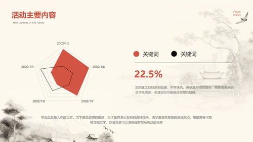 浅色中国风通用营销策划PPT演示模板